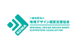 地域デザイン経営支援協会