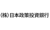 日本政策投資銀行