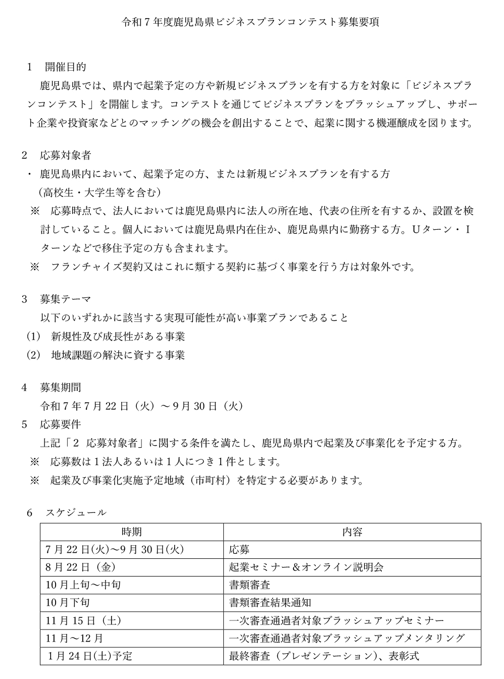 募集要項1