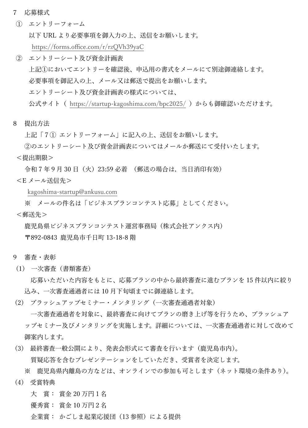 募集要項2