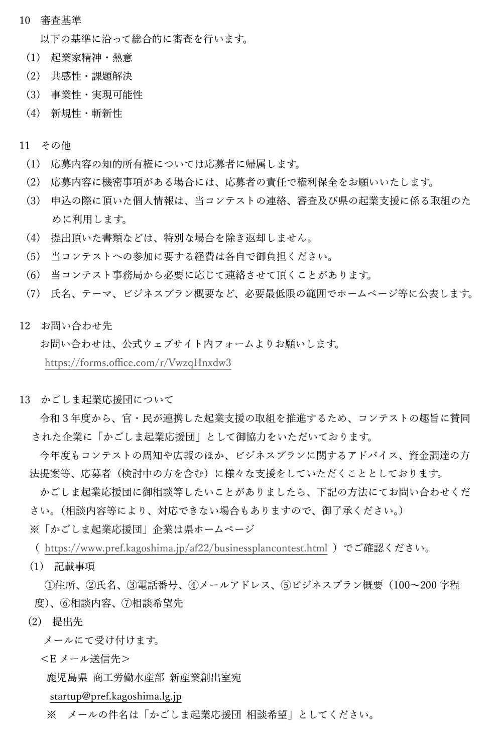 募集要項3